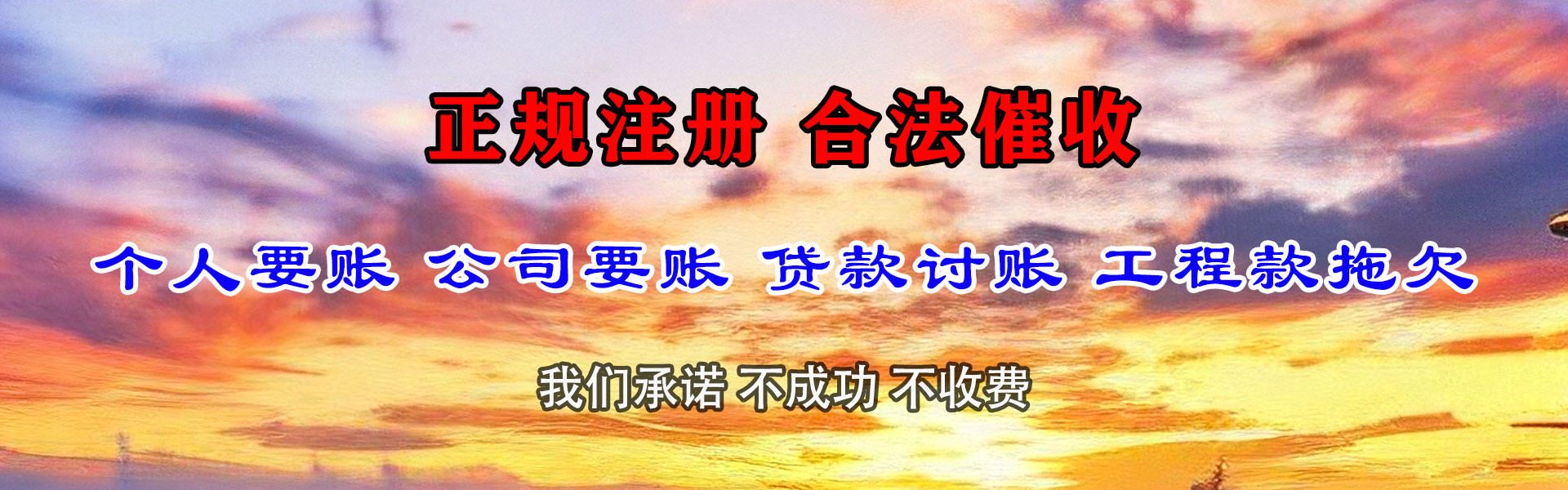 通海清账公司