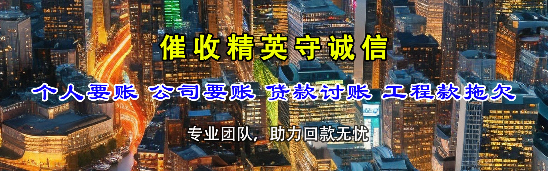 通海追债公司